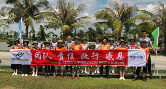 2019年拓展活動-振歡電子 2019年拓展活動-振歡電子